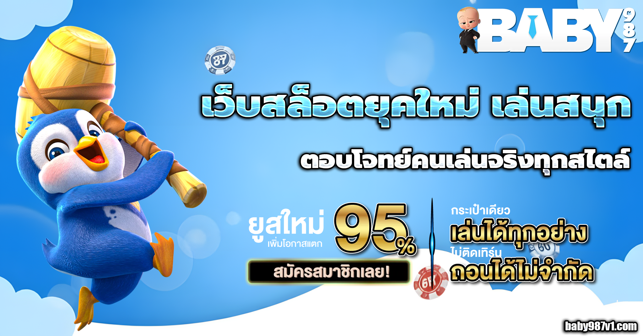 baby987
