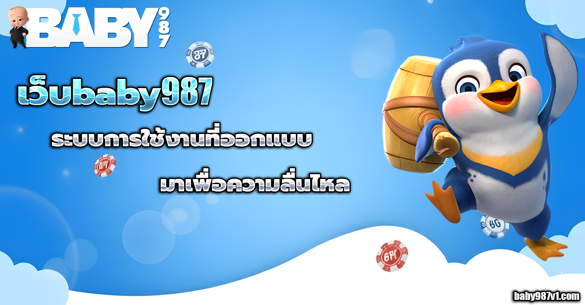 เว็บbaby987