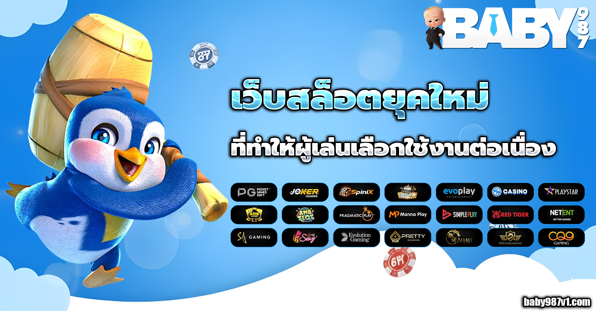 สล็อต baby987
